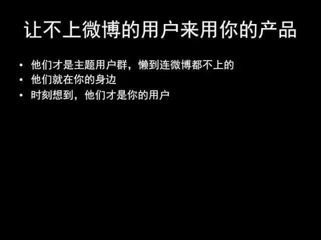 张小龙《微信产品观》PPT，经典值得收藏