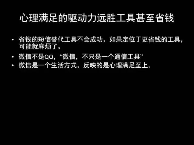 张小龙《微信产品观》PPT，经典值得收藏