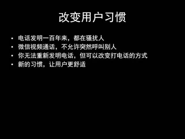 张小龙《微信产品观》PPT，经典值得收藏