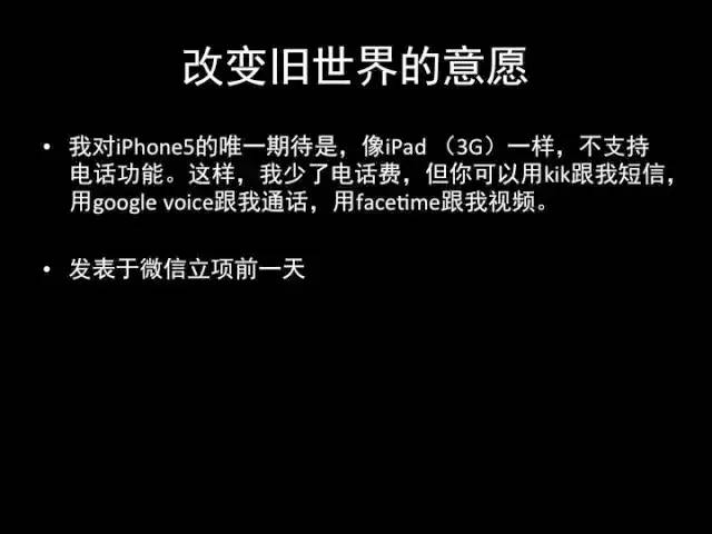 张小龙《微信产品观》PPT，经典值得收藏