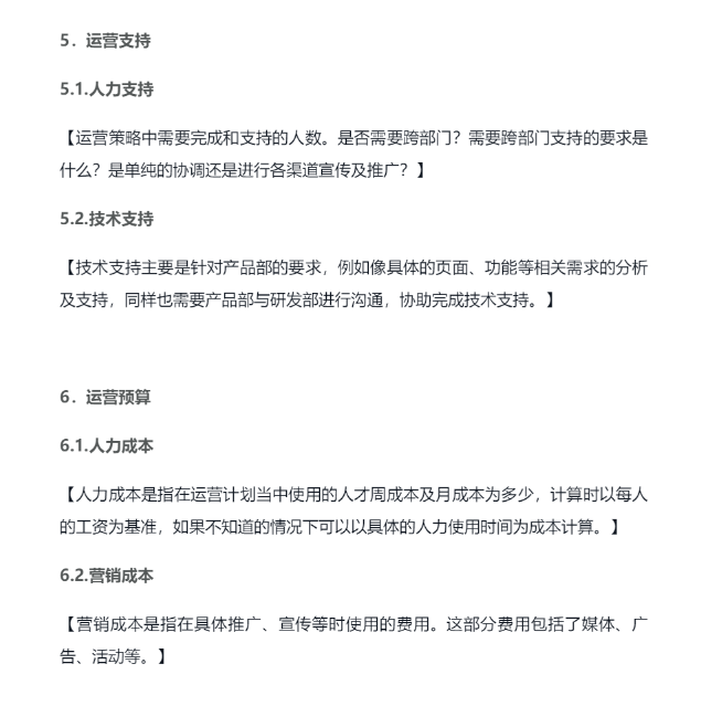 运营知识大杂烩