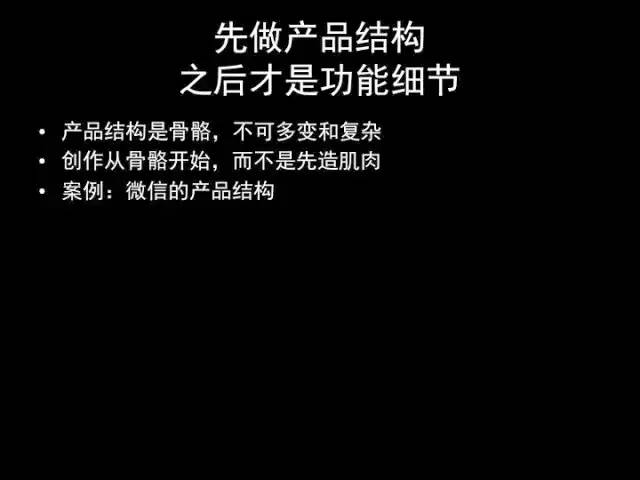 张小龙《微信产品观》PPT，经典值得收藏
