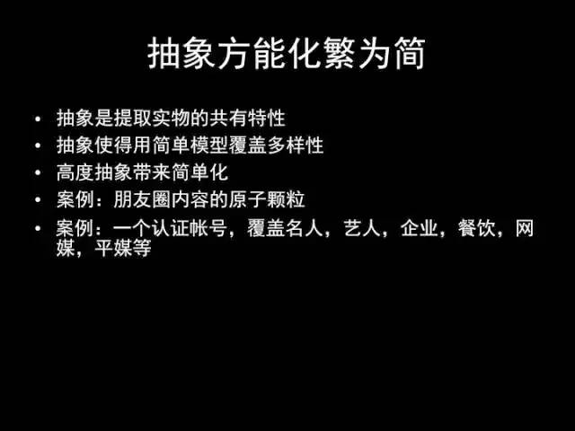 张小龙《微信产品观》PPT，经典值得收藏