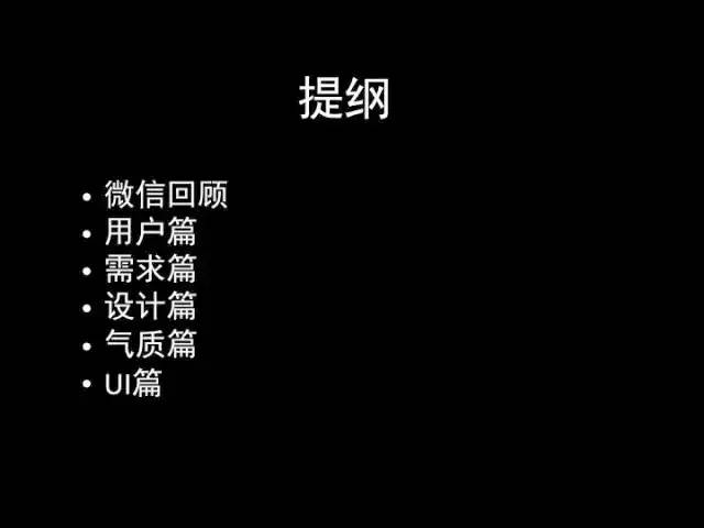 张小龙《微信产品观》PPT，经典值得收藏