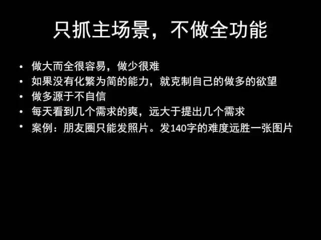 张小龙《微信产品观》PPT，经典值得收藏