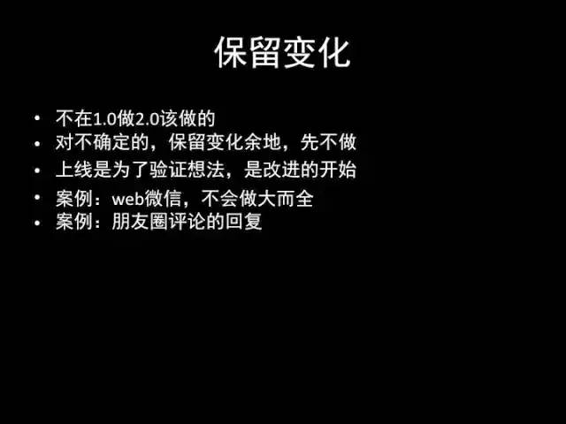 张小龙《微信产品观》PPT，经典值得收藏