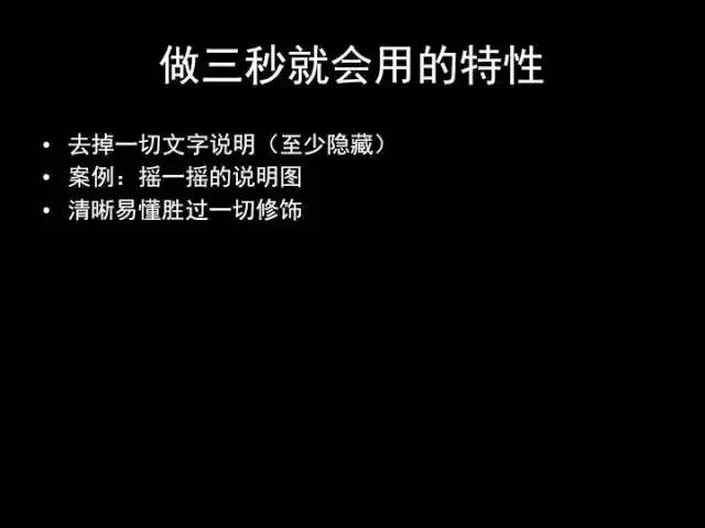 张小龙《微信产品观》PPT，经典值得收藏