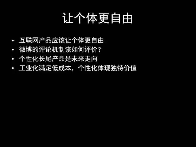 张小龙《微信产品观》PPT，经典值得收藏