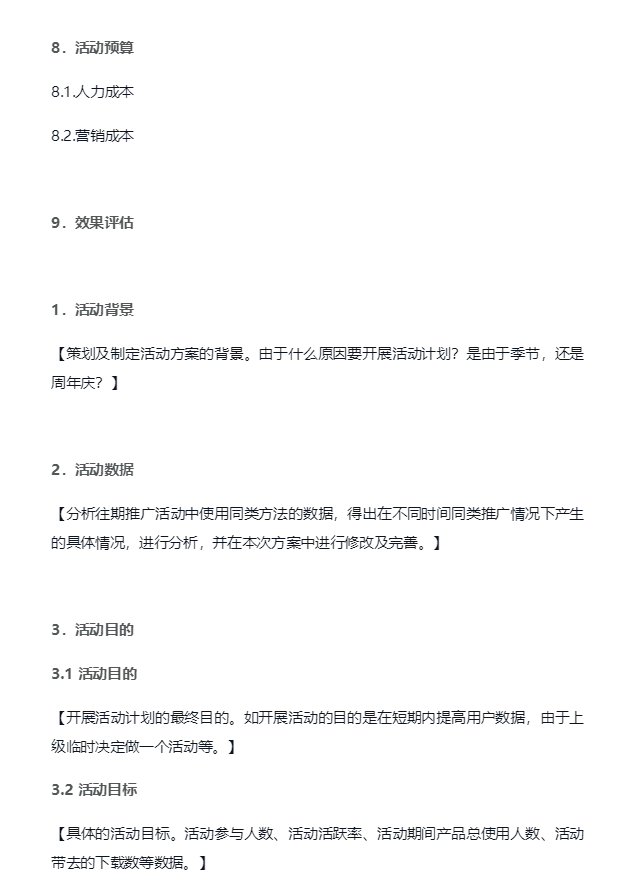 运营知识大杂烩