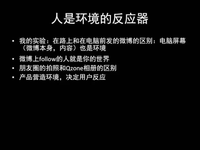 张小龙《微信产品观》PPT，经典值得收藏
