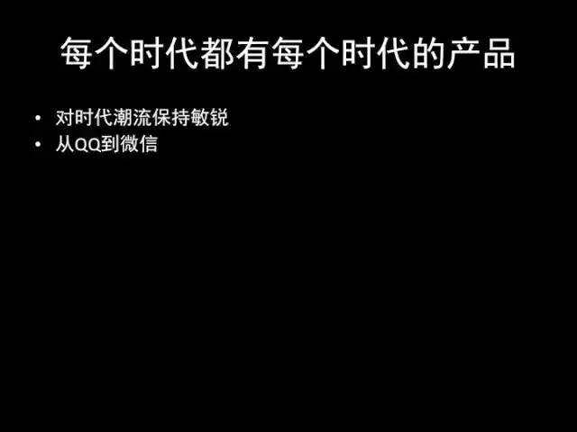 张小龙《微信产品观》PPT，经典值得收藏