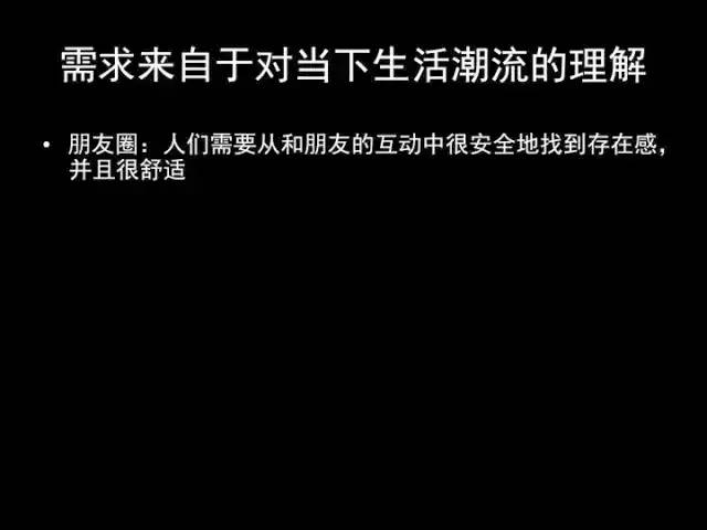 张小龙《微信产品观》PPT，经典值得收藏