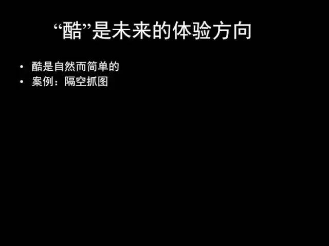 张小龙《微信产品观》PPT，经典值得收藏