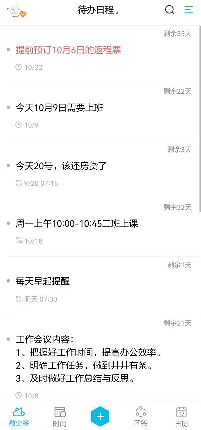 怎么在安卓手机上设置显示倒计时?