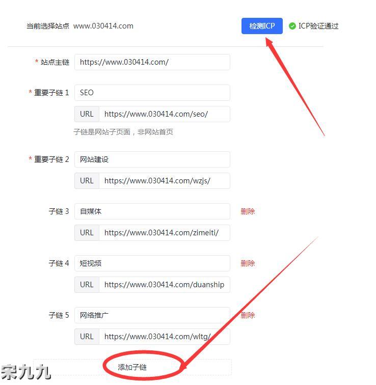 今日头条搜索SEO：站点子链怎么添加？需要什么条件？ 第1张