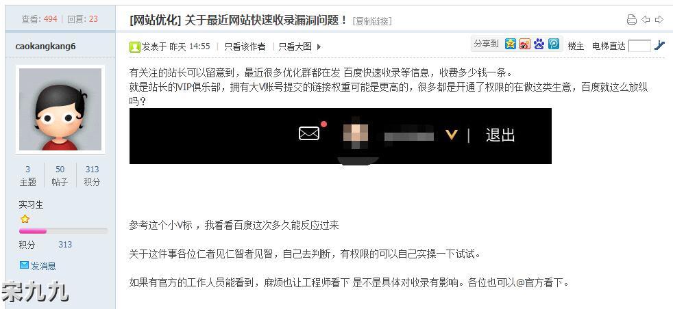 宋九九：SEO网站不收录怎么办？说说最近的百度快速收录问题！ 第2张