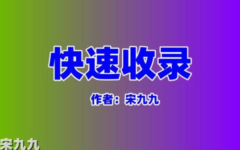 百度的收录规则_百度多长时间收录_百度收录多久能有排名