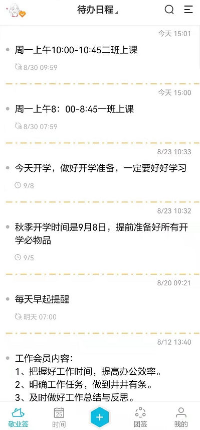 怎么在办公便签上设置教师上课定时提醒？