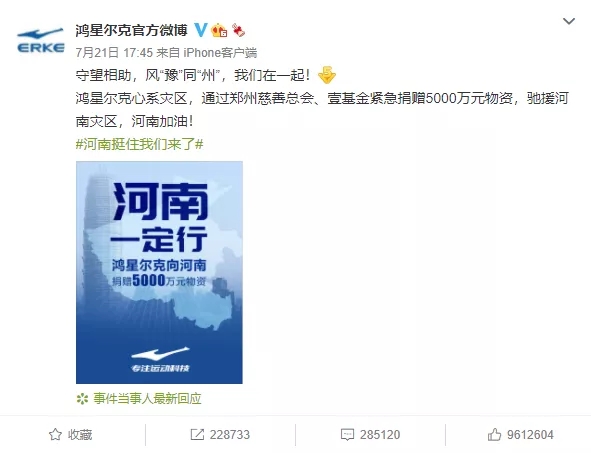 捐了5000万的鸿星尔克,快手直播带货销售额增长近500倍
