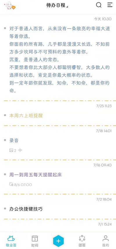 怎么在手机便签上设置提醒时间？