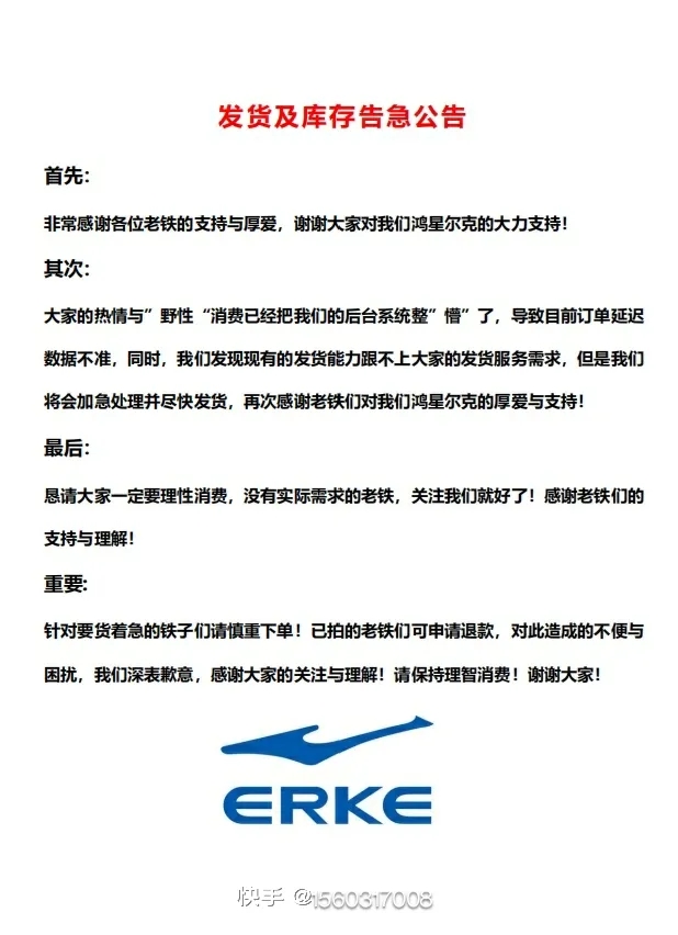 捐了5000万的鸿星尔克,快手直播带货销售额增长近500倍