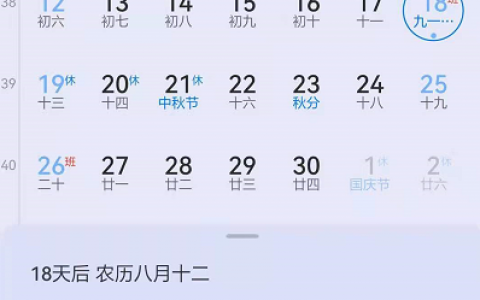 荣耀手机如何批量删除日历日程?日历日程提醒便签