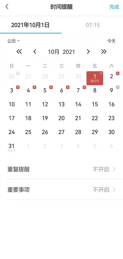 中秋节过后还有什么节假日?可用便签设置国庆节放假节日提醒