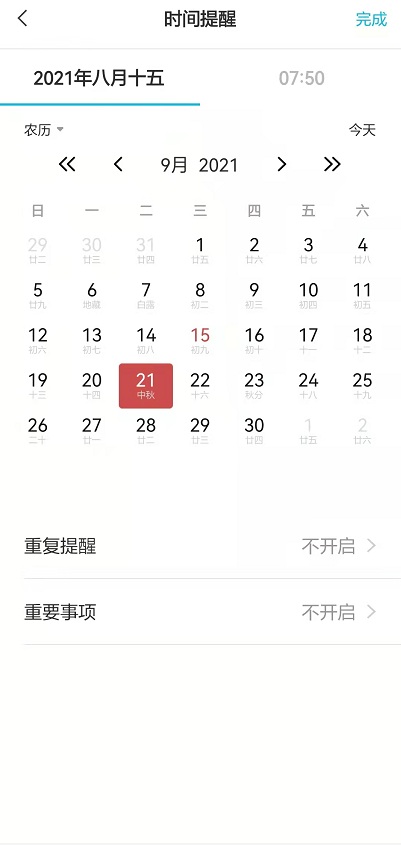 2021什么时候中秋节?节日提醒怎么在手机便签中设置?