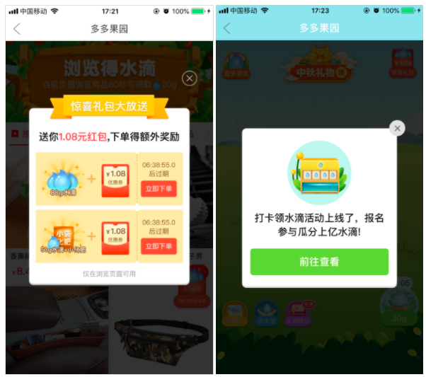 免费送水果的多多果园居然盈利了，解读社区新玩法