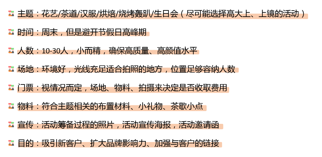 线下活动举办指南