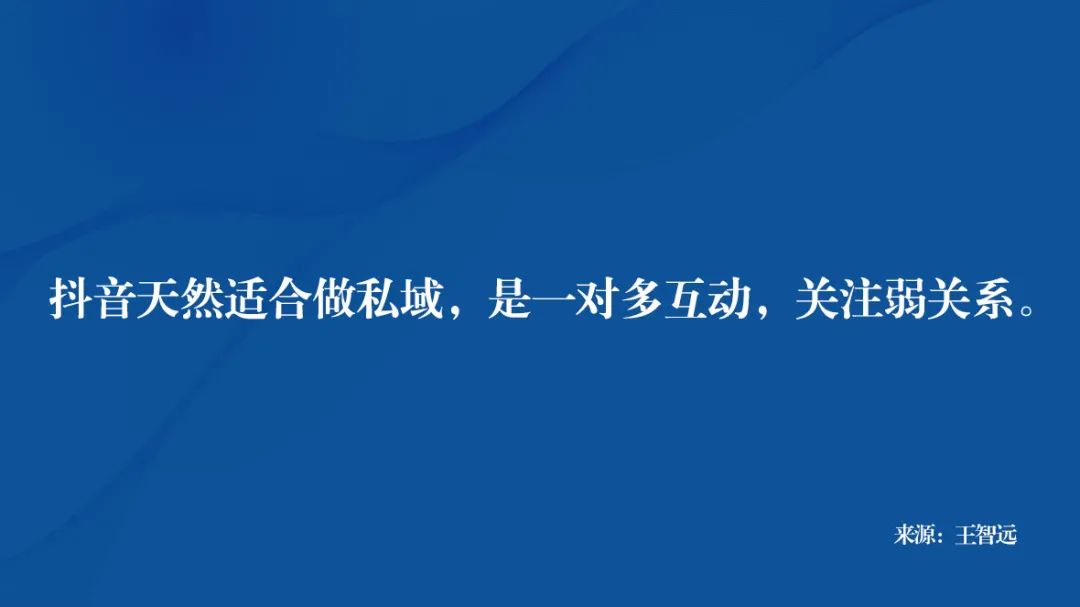 抖音私域值得做吗? 抖音私域值得做吗?