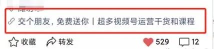 视频号引流私域的5大技巧 视频号引流私域的5大技巧
