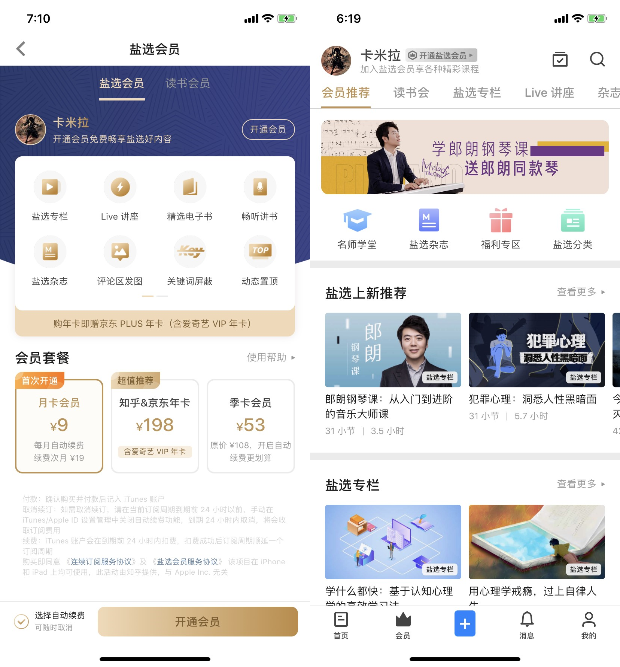 运营策略分析：知乎，内容社区的变现之路