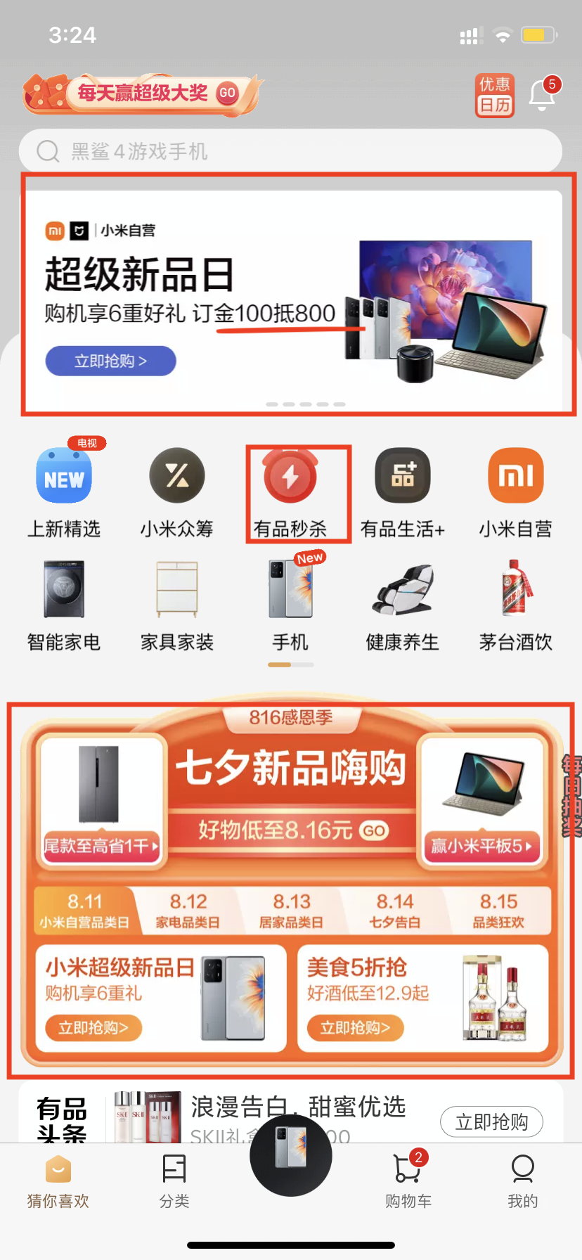 小米有品-产品运营分析！