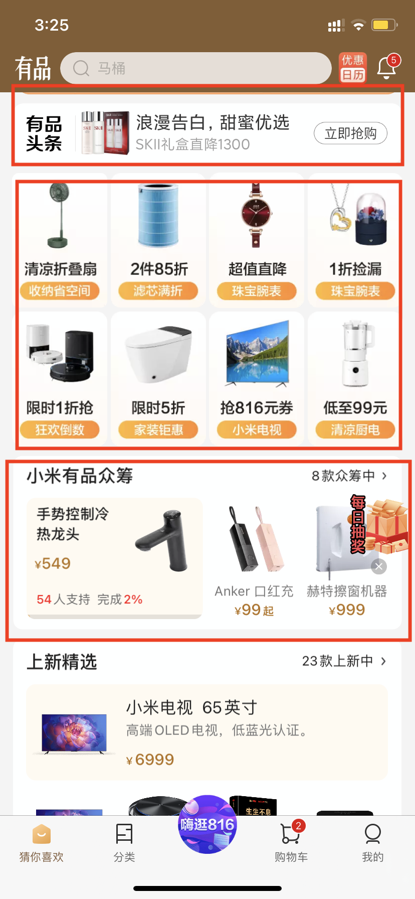 小米有品-产品运营分析！
