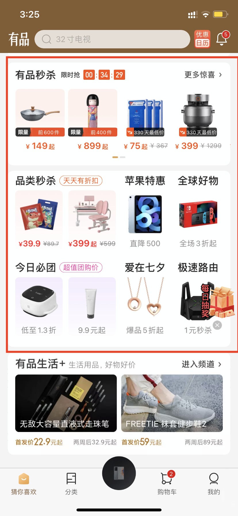 小米有品-产品运营分析！