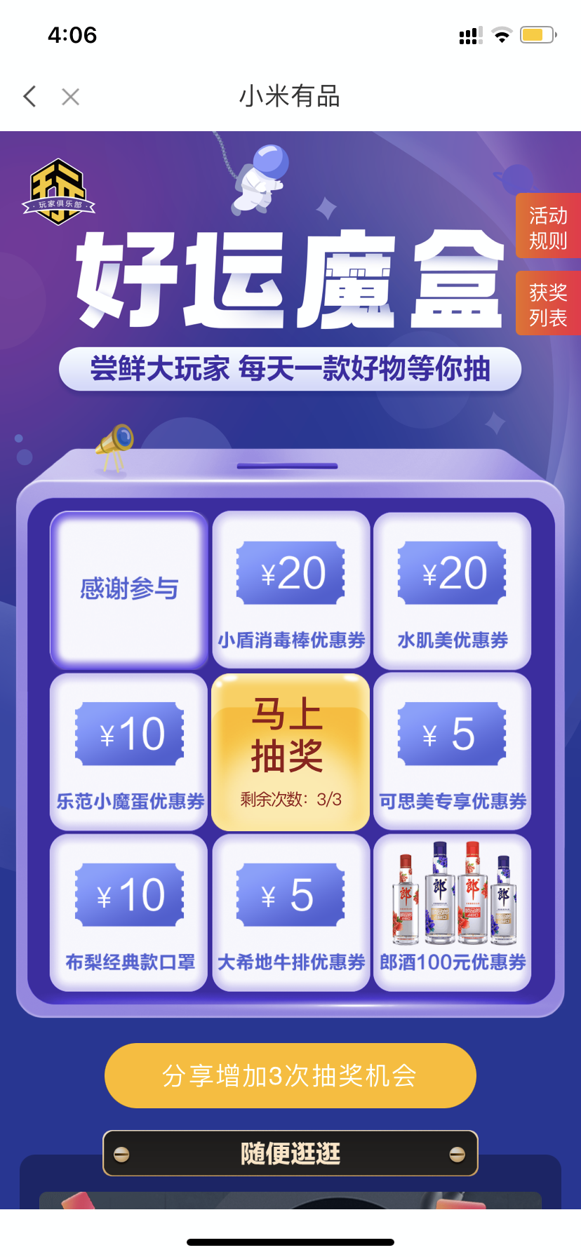 小米有品-产品运营分析！