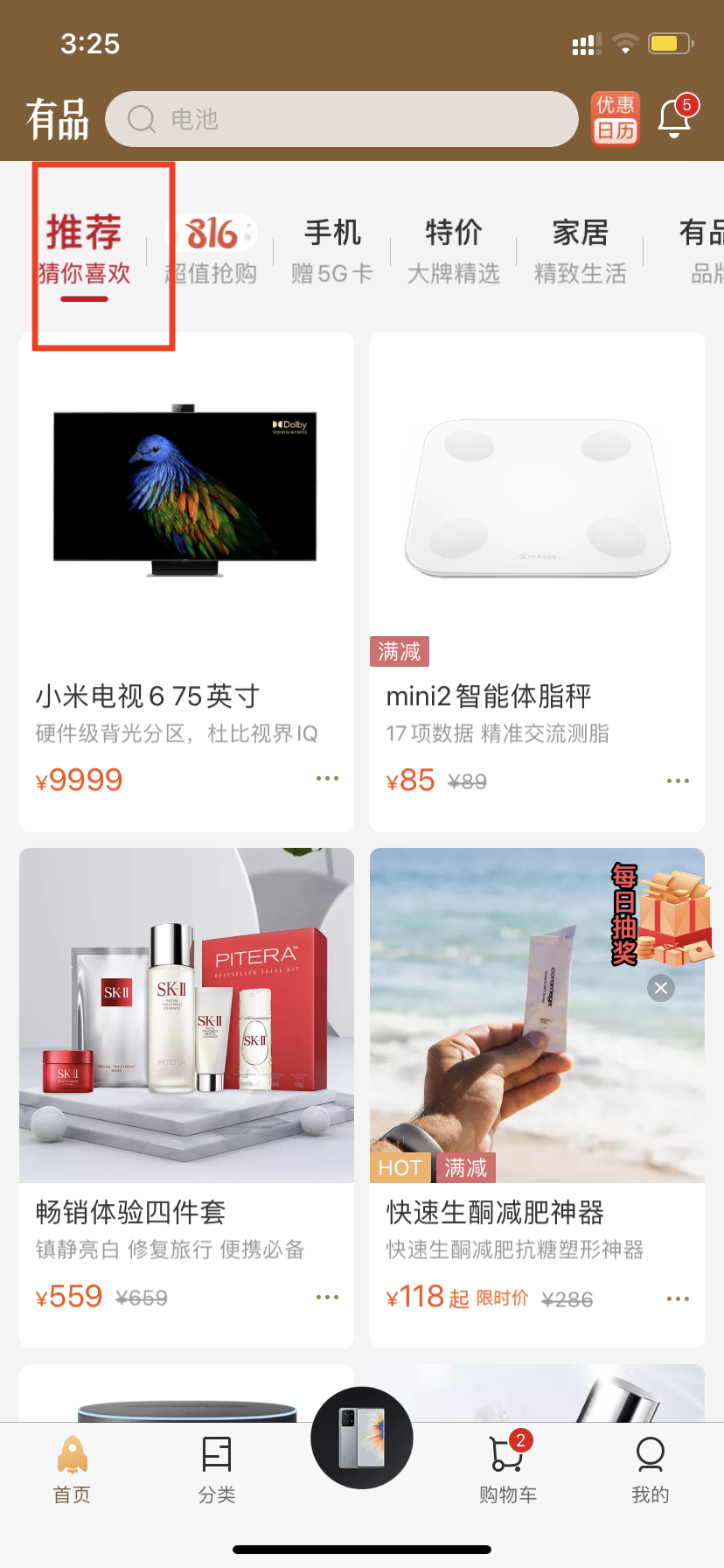 小米有品-产品运营分析！