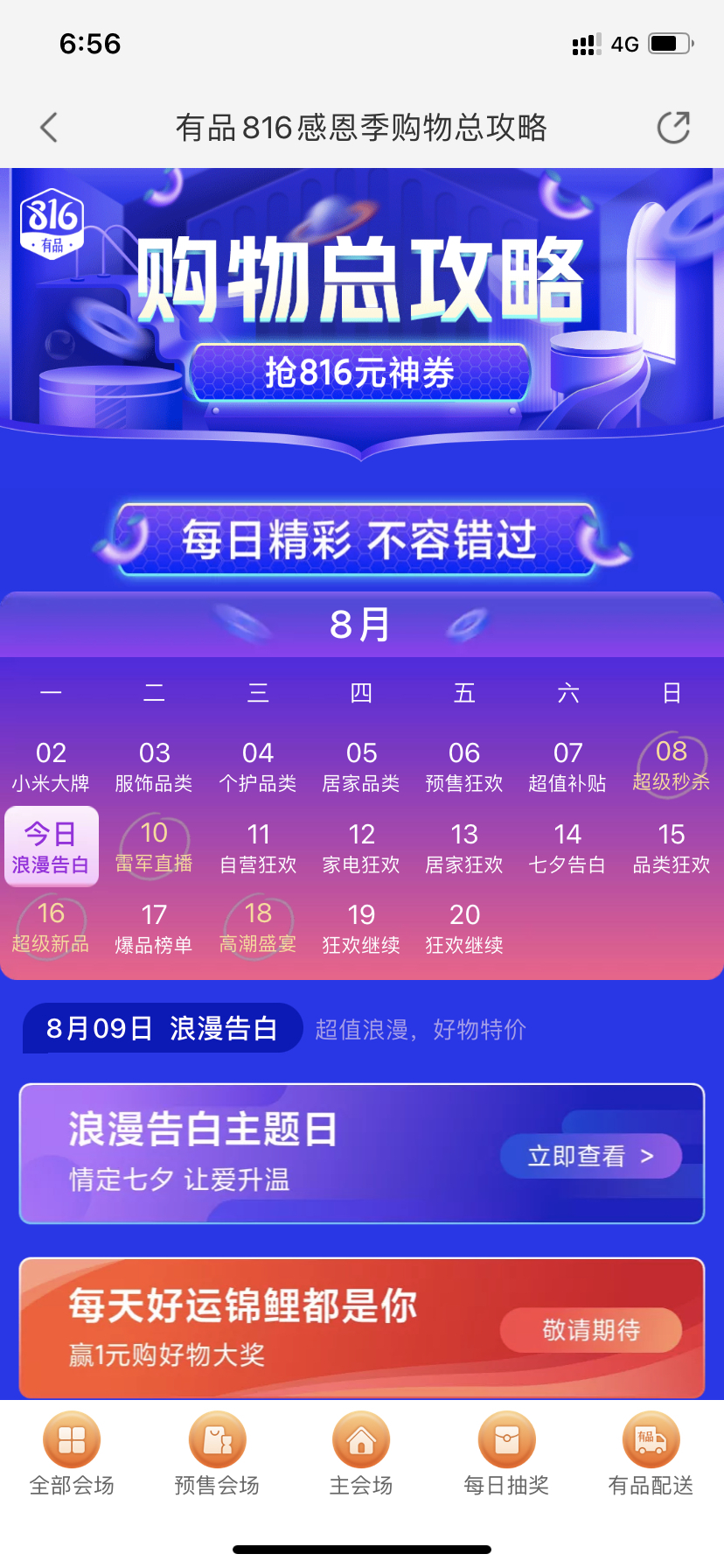 小米有品-产品运营分析！