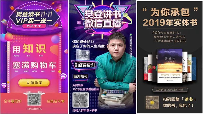 用AARRR模型，剖析樊登读书会增长和变现