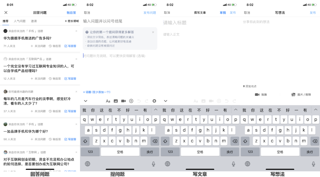 运营策略分析：知乎，内容社区的变现之路