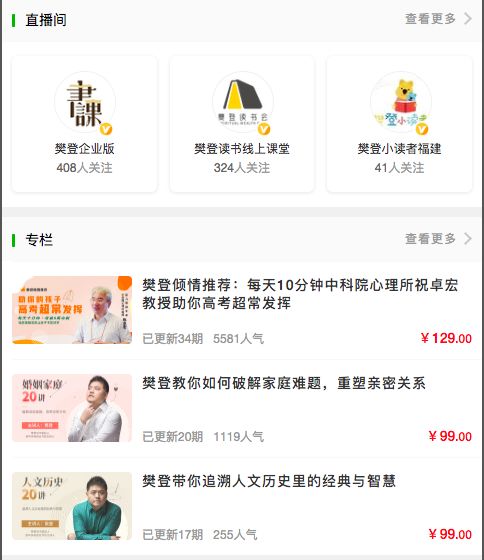 用AARRR模型，剖析樊登读书会增长和变现