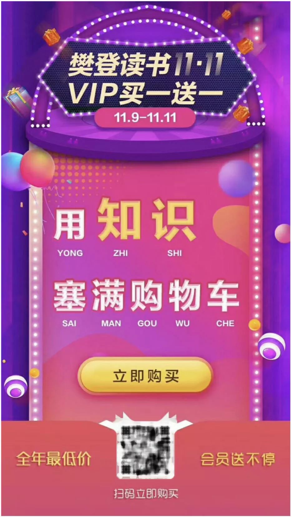 用AARRR模型，剖析樊登读书会增长和变现