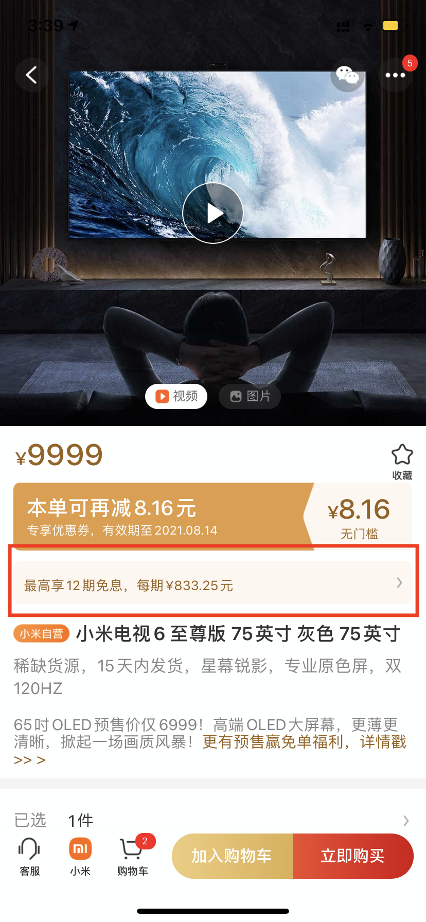 小米有品-产品运营分析！