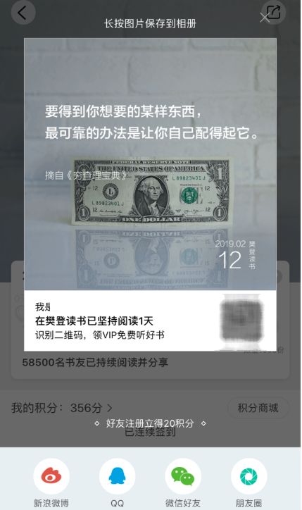 用AARRR模型，剖析樊登读书会增长和变现
