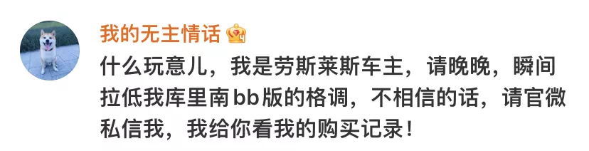 劳斯莱斯请网红代言，不翻车才怪！！！