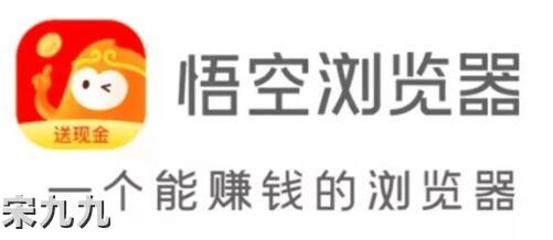 字节跳动推出悟空浏览器APP，号称“一个能赚钱的浏览器” 第1张