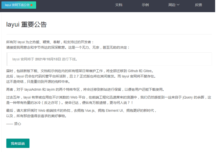 开源前端 UI 框架layui关站 网站 微新闻 第1张