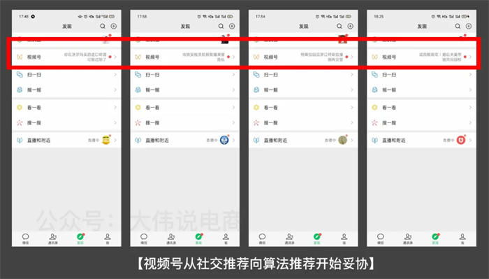 说一说我对视频号的了解和看法 视频号 经验心得 第4张