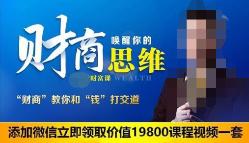 监管重拳出击：9.9元的财商课程凉了 网络培训 联盟广告 微新闻 第1张